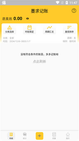 墨求记账