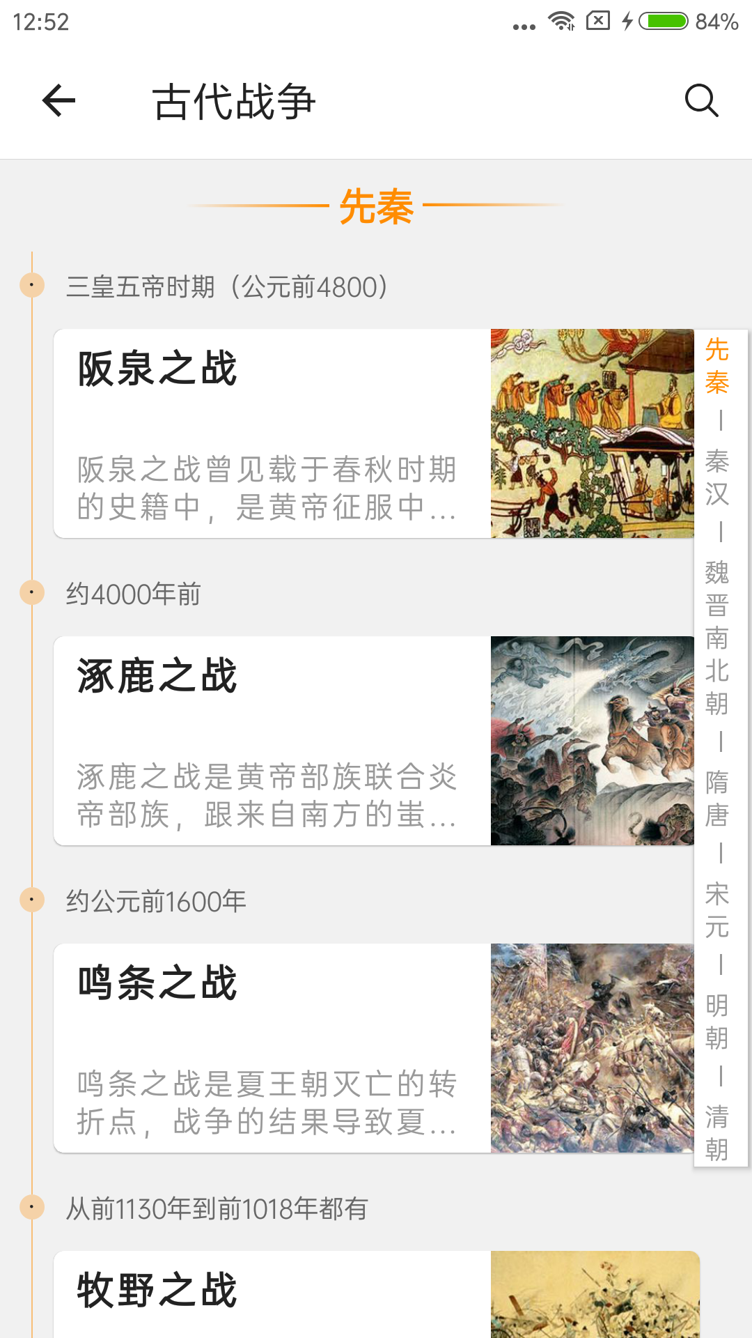 历史一点通app图2