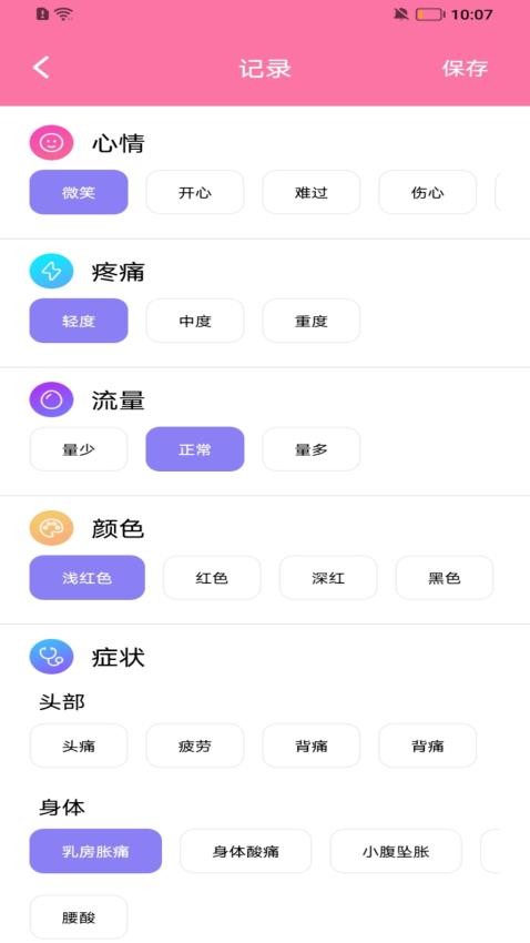 闺蜜经期日记app图1