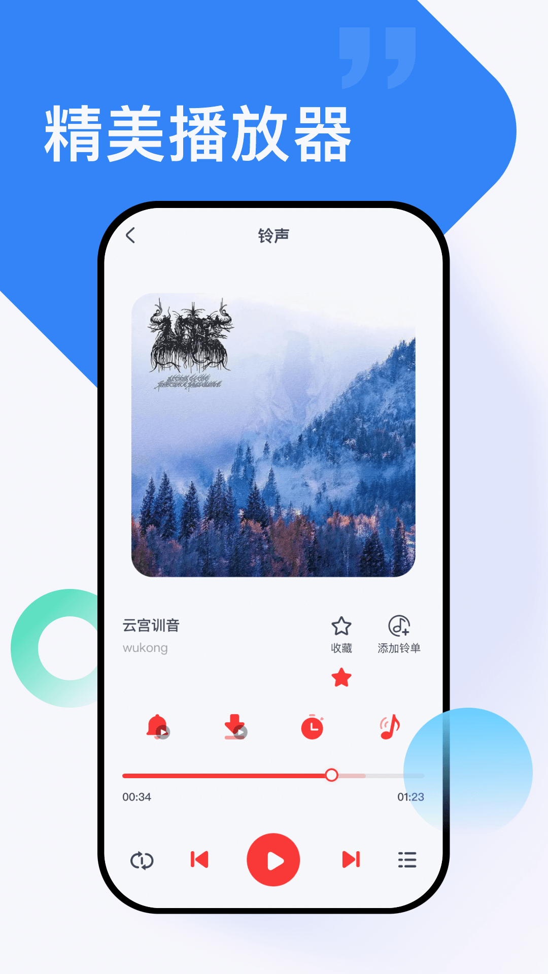 全网免费铃声app图2