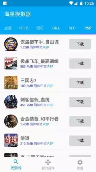 海星模拟器app图1