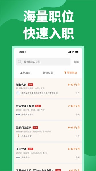 常州招聘网app图1