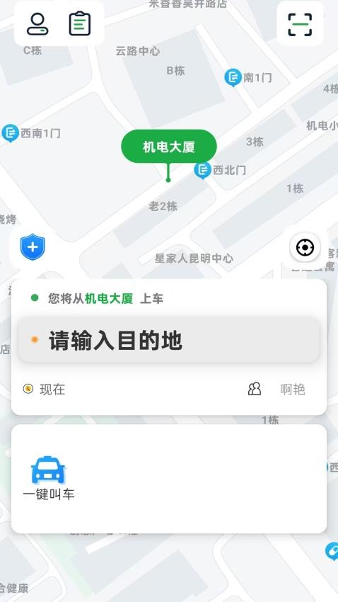 云南出行特惠打车app