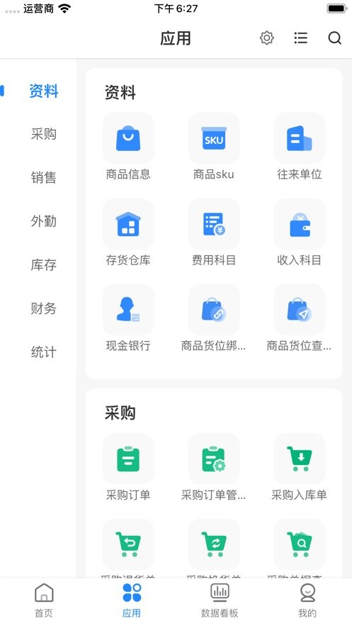 网上管家婆移动版图1