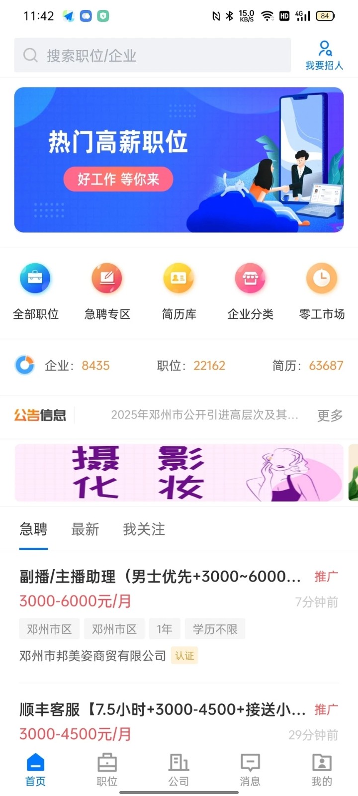 三贤招聘app图3