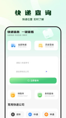 包裹追踪器app图1