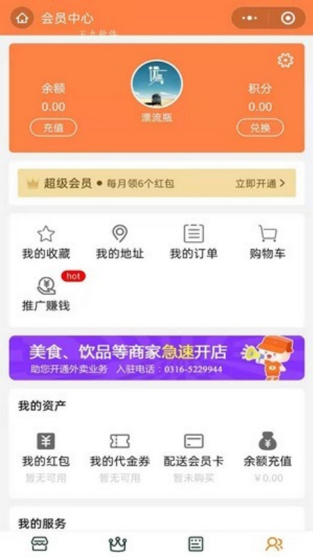 宅乐宝外卖app图3