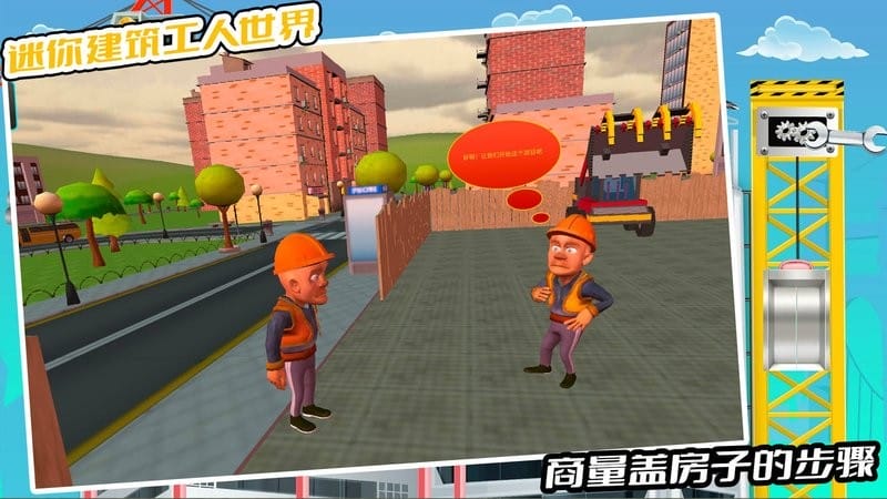 迷你建筑工人世界图1