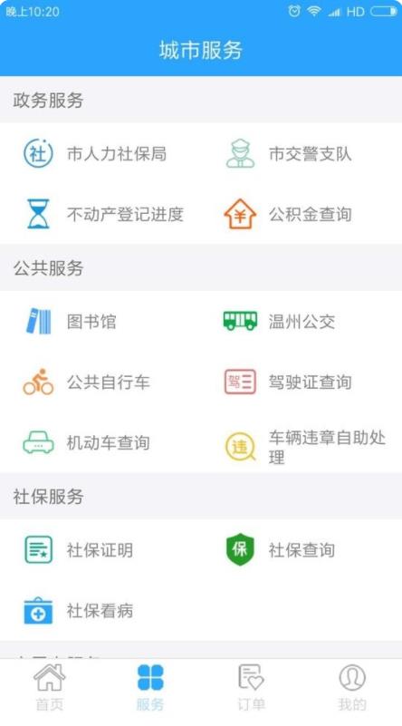温州市民卡app图3