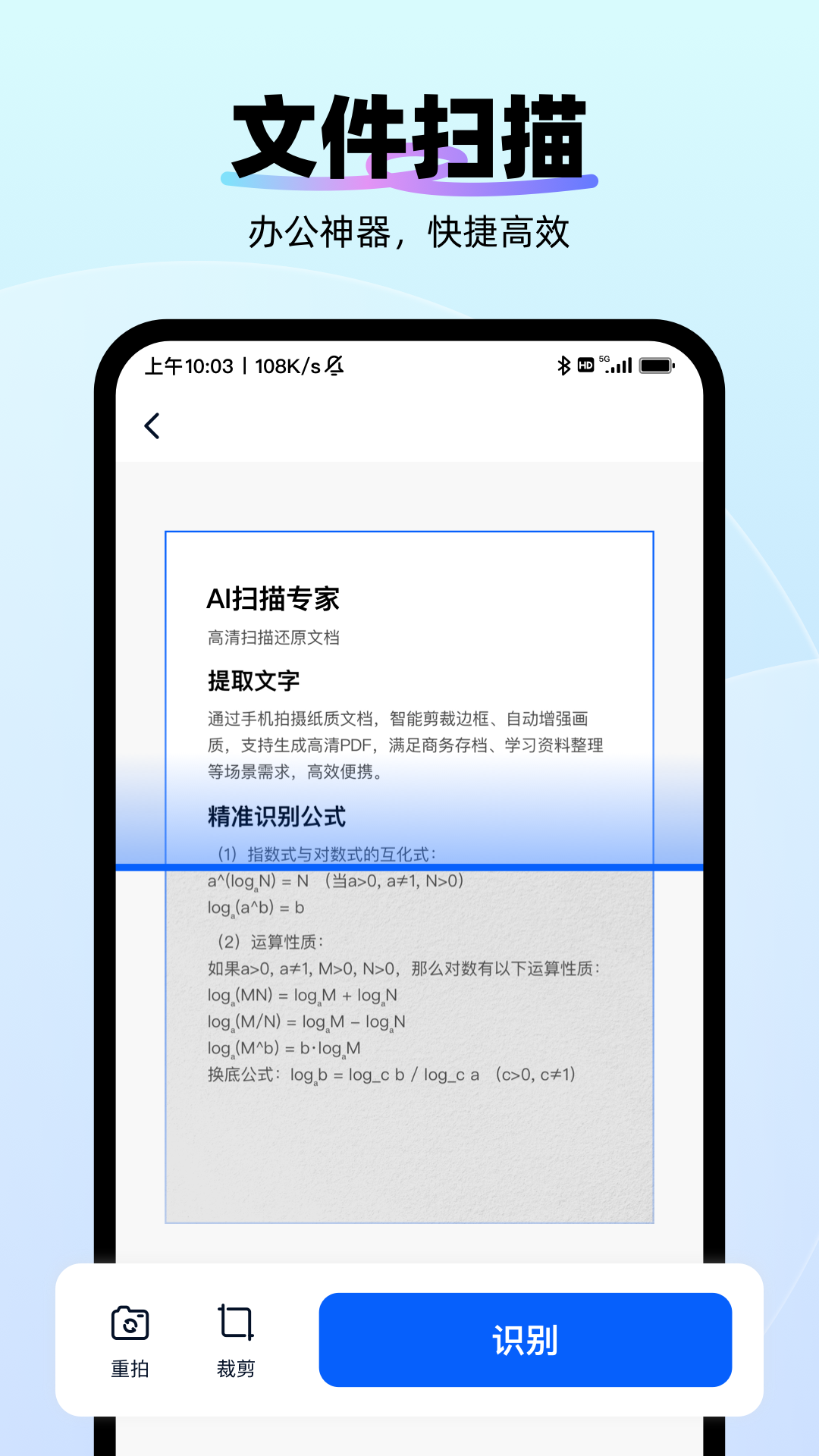 AI扫描专家app