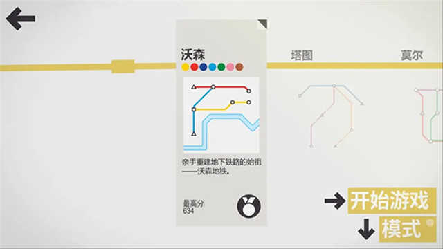 模拟地铁图1
