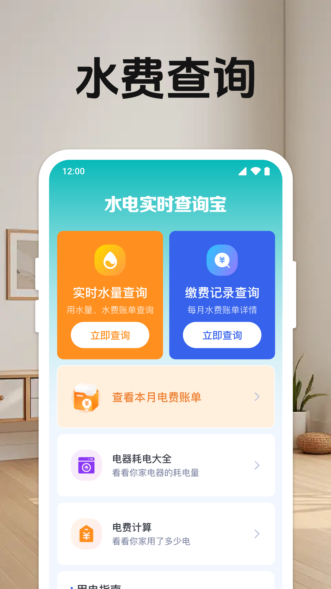 免费水电缴费助手app图2