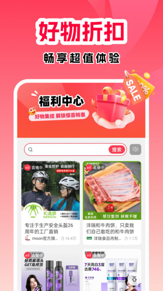 购物省钱助手app图1