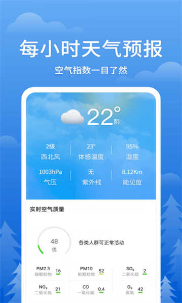 即刻天气王图1