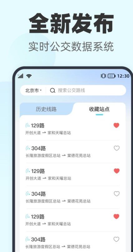 智行实时公交app图1
