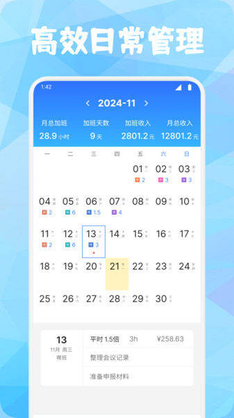 牛马时钟助手软件图1