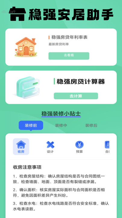 稳强WiFi手机版