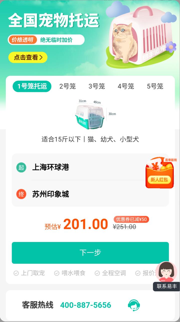 宠物托运物流app图1