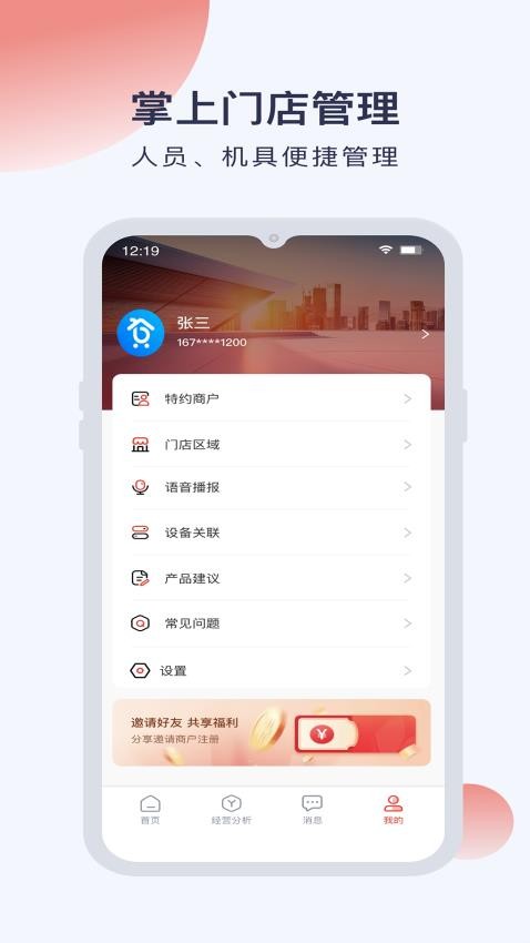 好店掌柜app图4