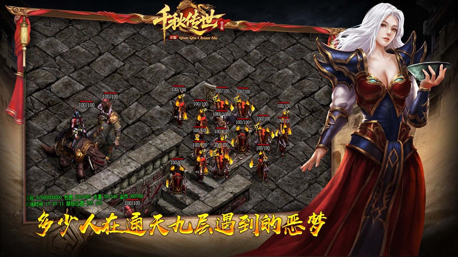 千秋传世时长版手游图2