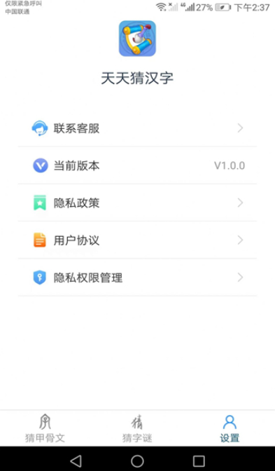 天天猜汉字游戏图2