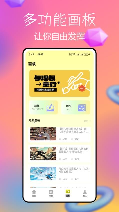 CCP无差别同人站app图1