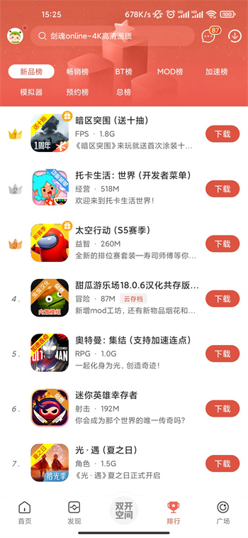 虫虫助手图2