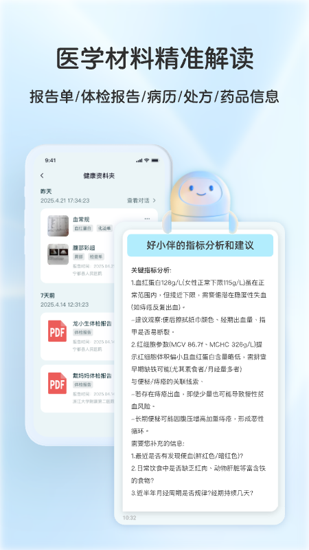 好伴AI官方版