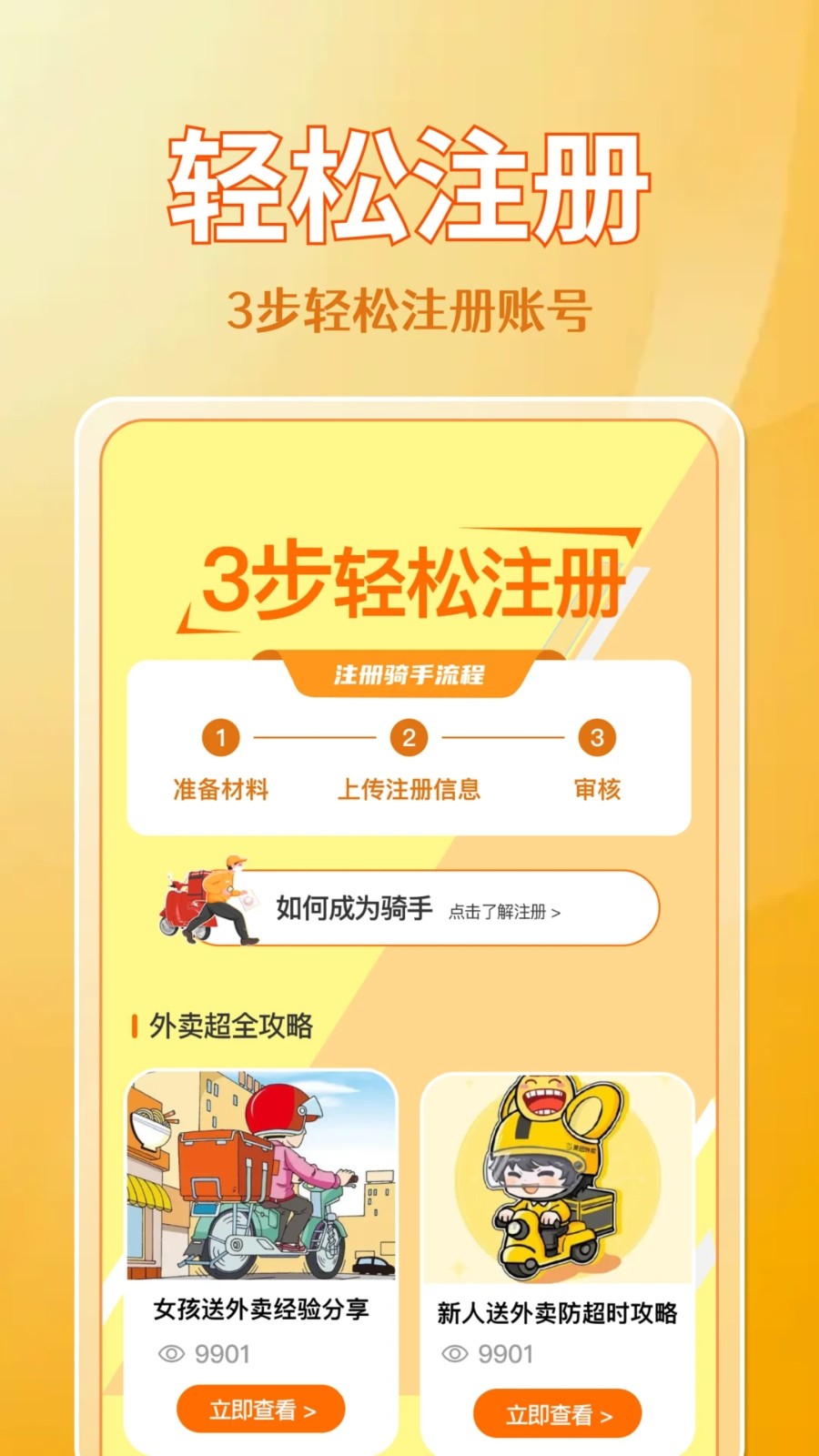 东东外卖助手app图4