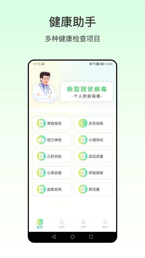 手机测血压软件图2