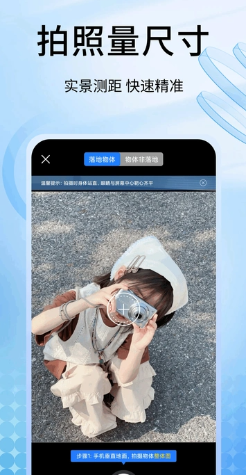 手机量尺寸app