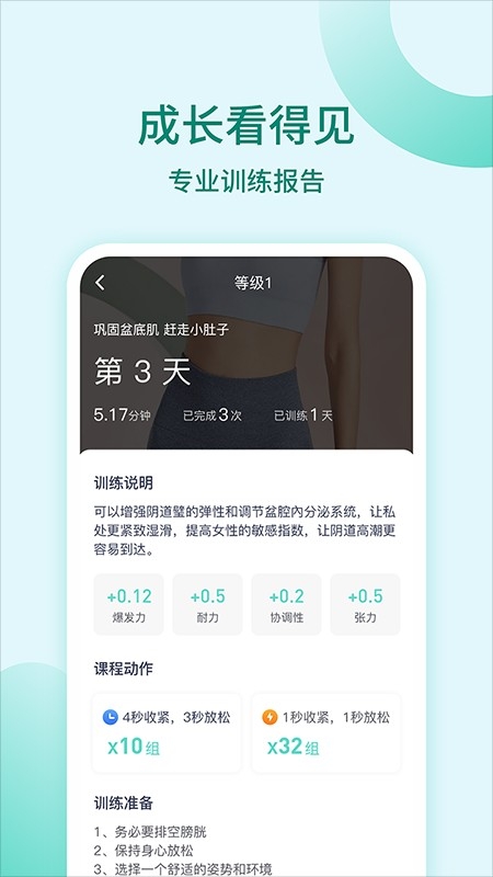 凯格尔训练app图1