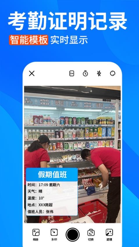 水印相机打卡定位免费app图4