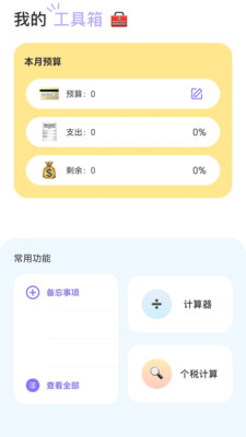 我的记账本app图4