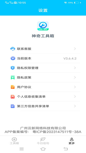 神奇工具箱app图1
