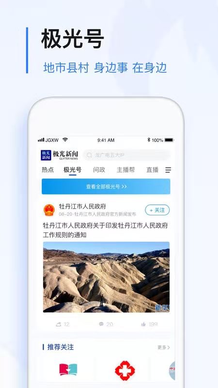 极光新闻app图3