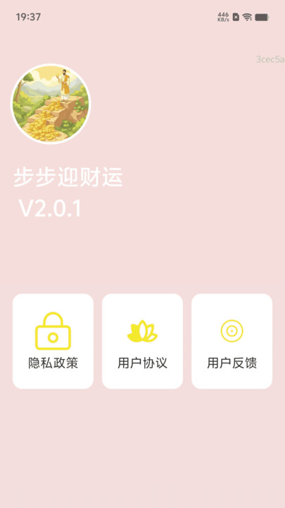 步步迎财运app