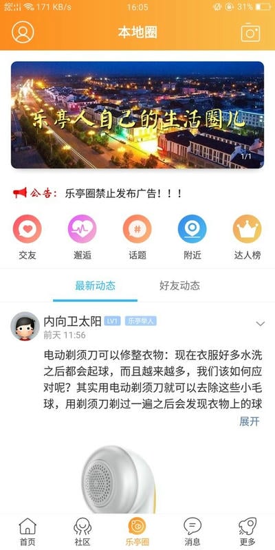 家在乐亭app图2