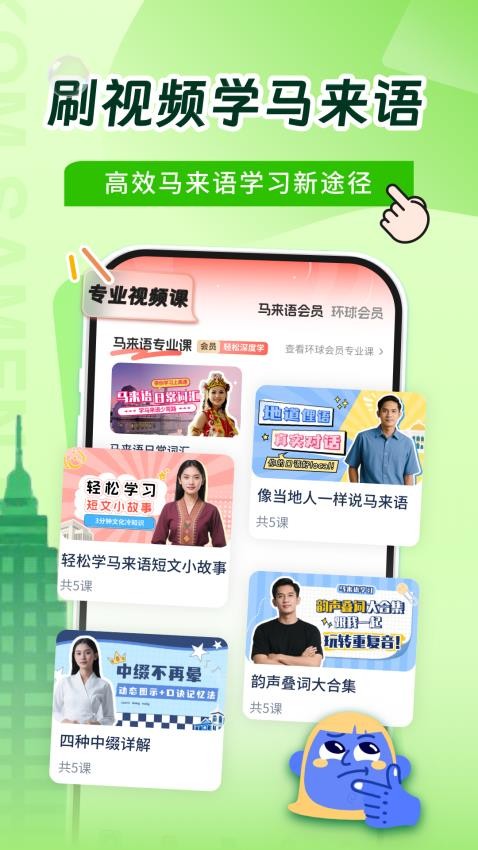 马来西亚语学习app图1