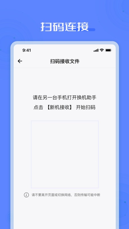 手机克隆搬家互传软件图2