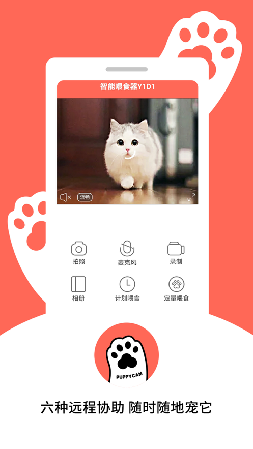 puppycam软件