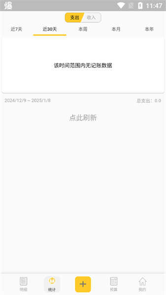 墨求记账