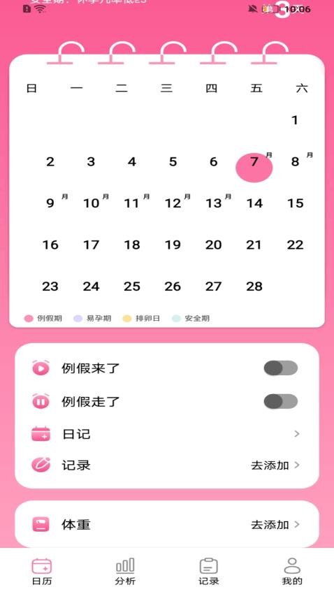 闺蜜经期日记app图3