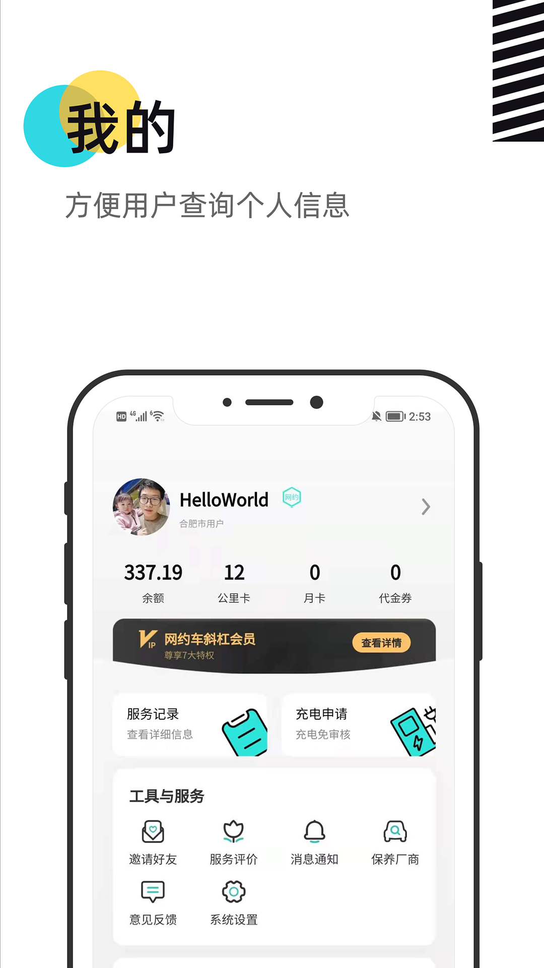 慧换电app图3