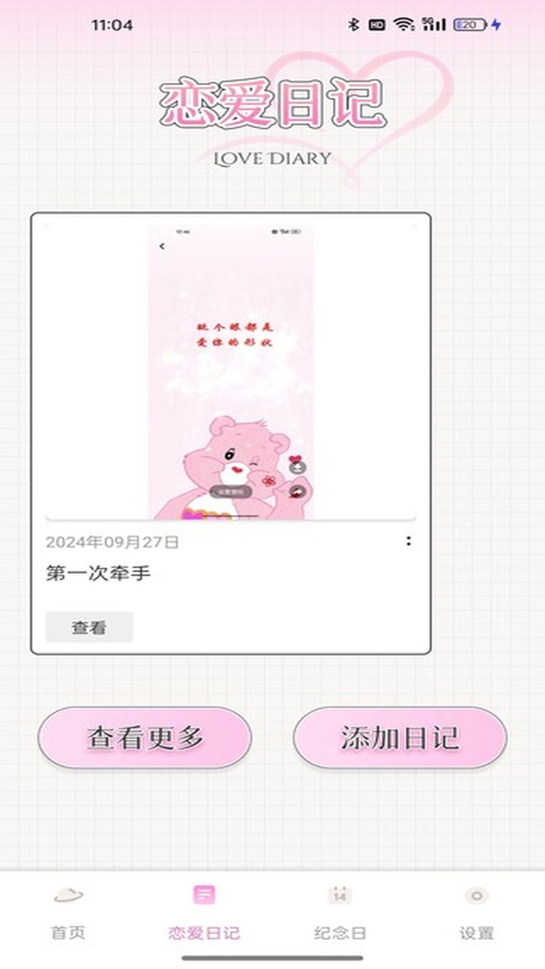 小蓝聊天软件
