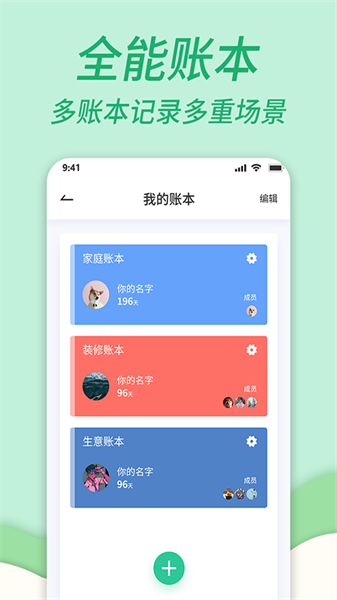 家庭记账本app图1