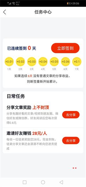 飞跃享赚app图2