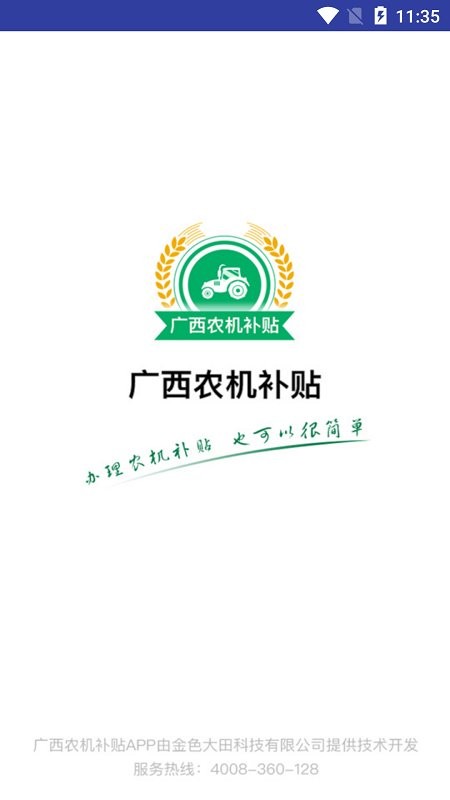 广西农机补贴软件图1