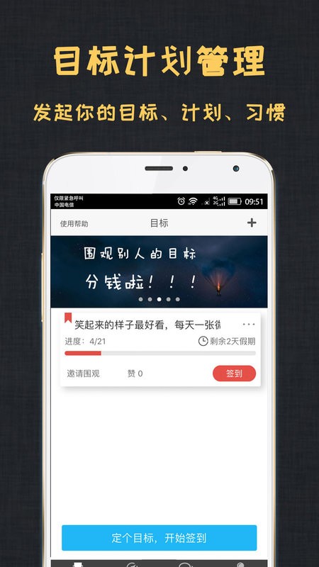 达目标app图2