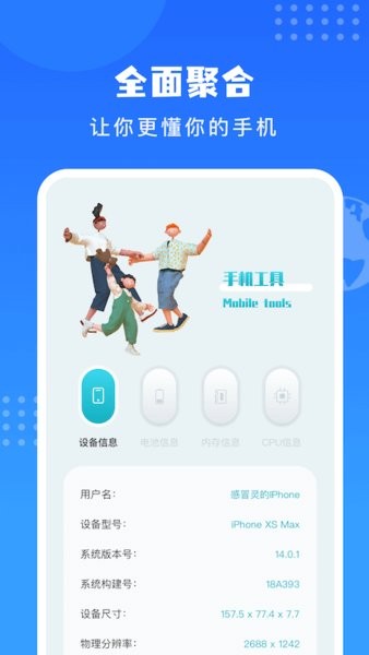 沙漏验机app图1